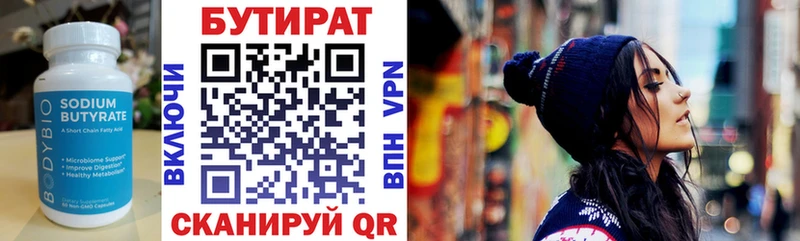 Бутират GHB  где купить наркотик  Вяземский 